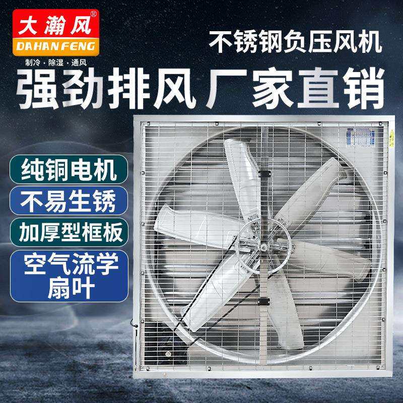 不锈钢工业排风扇通风设备养殖场厂房负压风机大风量强排风抽风机