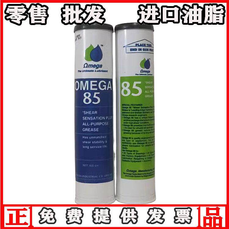 美国亚米茄85 OMEGA85润滑油 多用途轴承油脂欧米加85 轴心润滑油