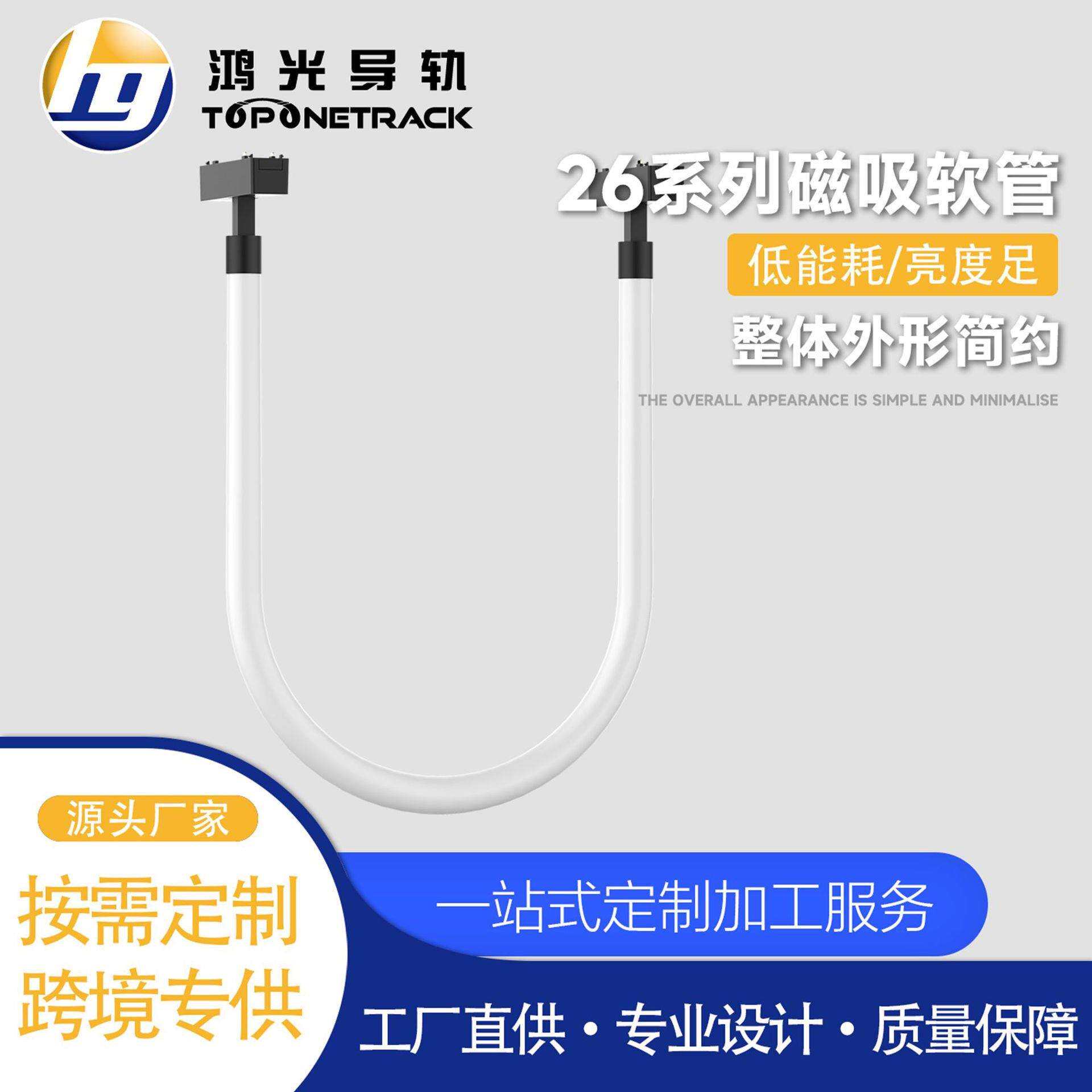 26款磁吸轨道灯 磁吸软管 不智能 led射灯商照 HG-L26CG