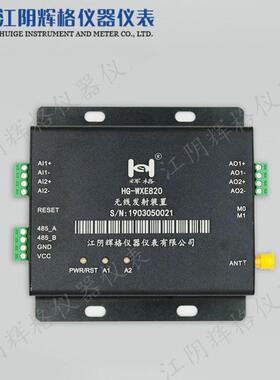 HGWXE820无线发射接收装置网关模块配套振动变送器4-20mA使用包邮