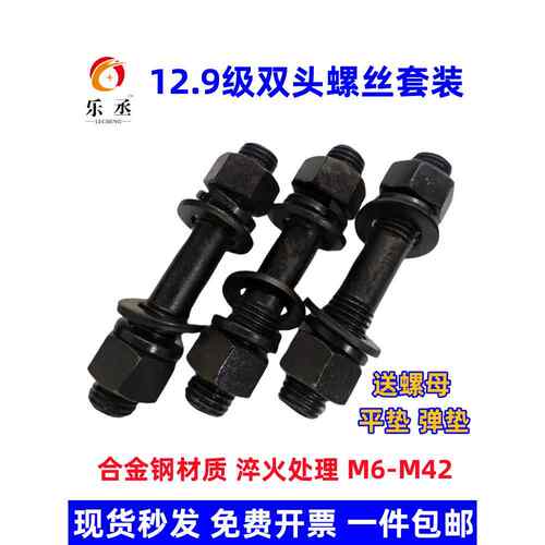 等级12.9双头螺栓螺母垫圈组Gb901螺柱螺钉螺钉M10M12M14M16-M42