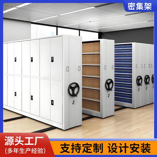 智能密集架厂家档案室手摇式文件存放资料凭证柜电动移动密集柜