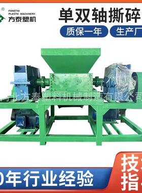 厂家供应双轴撕碎机小型废旧金属双轴塑料撕碎机破碎机定制
