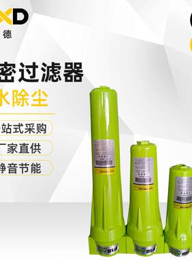 工业压缩空气精密过滤器三级过滤螺杆式空压机除水油杂质过滤