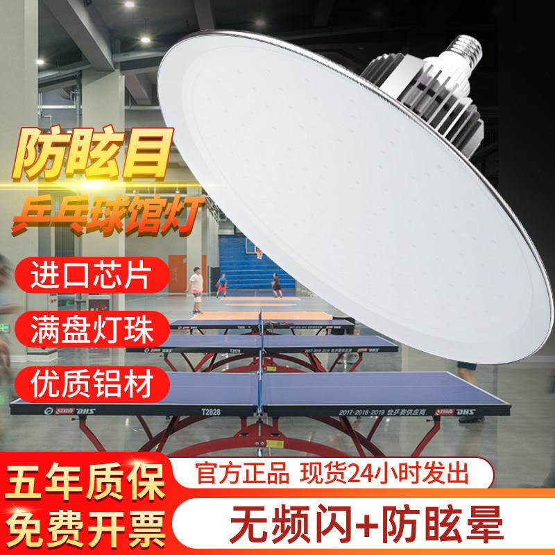 led防眩目乒乓球馆照明灯新款室内羽毛球专用体育场馆吊灯篮球场