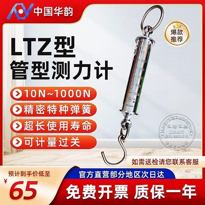 弹簧拉力计 LTZ管型测力计拉力牛顿测力棒弹簧秤学生力学试验教具