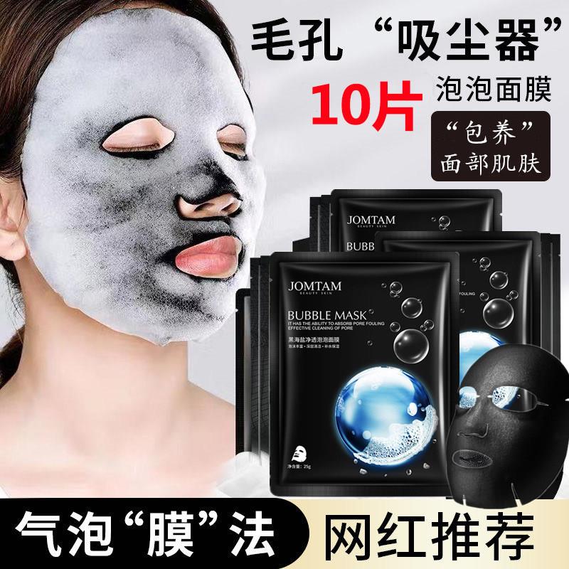 正品黑海盐泡泡面膜贴深层清洁毛孔皙白补水保湿控油收缩毛孔