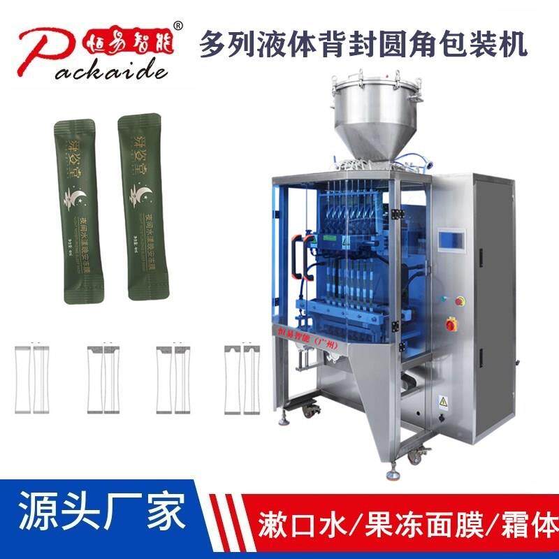 化妆品小样包装机精油护肤液体包装机全自动冻膜包装机机械设备