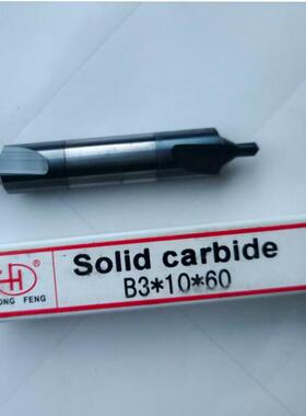 整体合金钨钢宏峰中心钻A B型 1 2 3 4 5 6