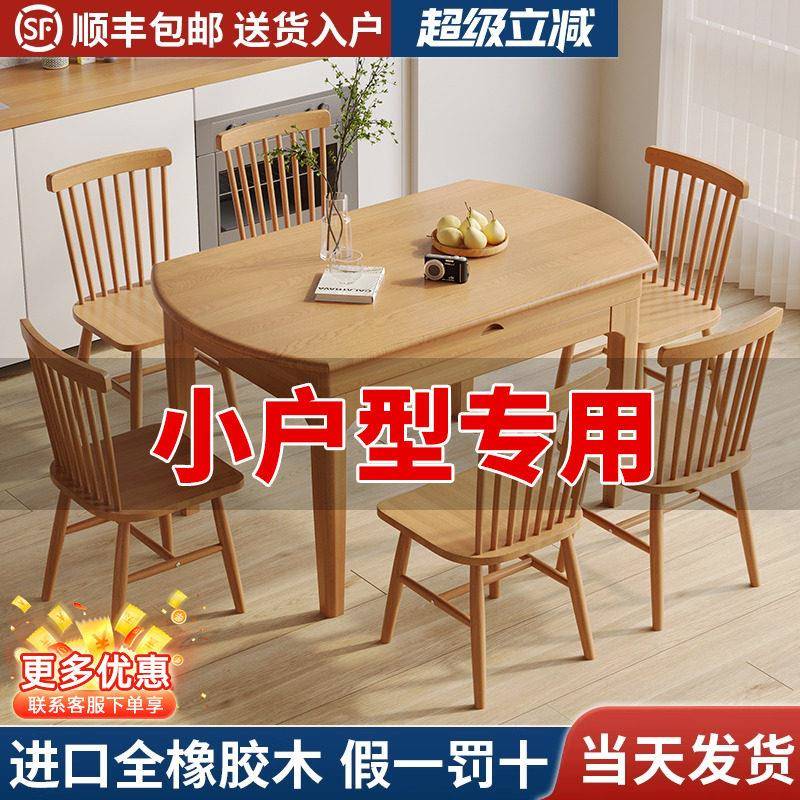 全实木伸缩餐桌椅组合现代简约家用小户型北欧可折叠变圆桌吃饭桌