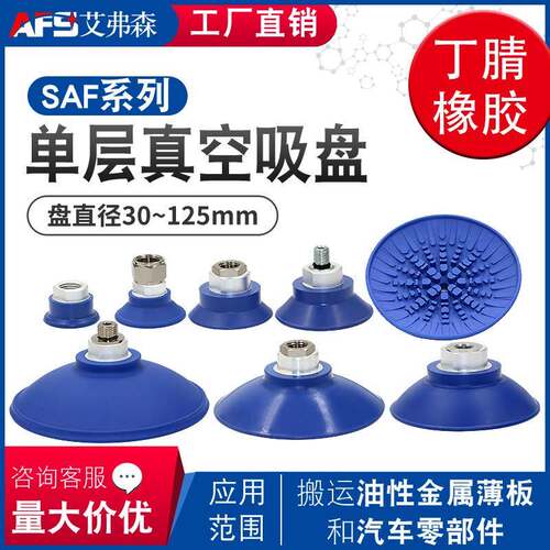 艾弗森 机械手真空吸盘 SAF30/40/50/60/80/100/125 工业气动元件