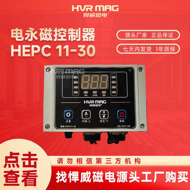 【现货】电永磁控制器HEPC11-0全新正版源头厂家直发