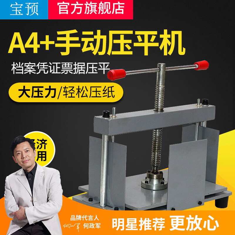 宝预YP-A4+财务档案凭证票据手动压平机票据收据纸张钱币平整机