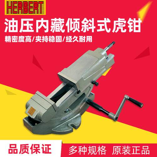台湾HERBERT豪伯特油压内藏倾斜式虎钳HN-100/150
