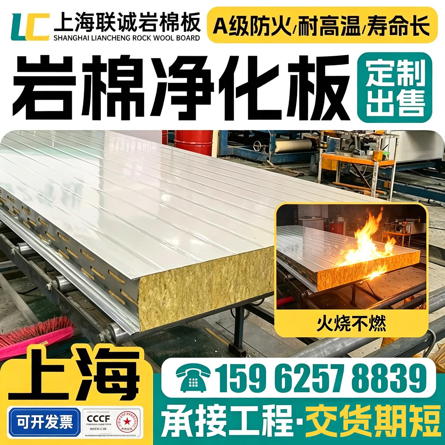 上海岩棉板保温板彩钢夹芯板 防火阻燃岩棉彩钢板净化板隔墙隔音