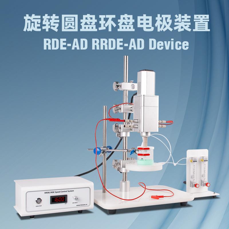 RRDE旋转圆盘环盘电极装置高精度低重量旋转装置连接电化学系统