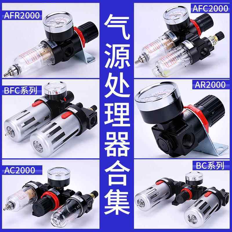 AFC2000油水分离器空压机AL空气过滤器AFR气源处理器AR气动调压阀