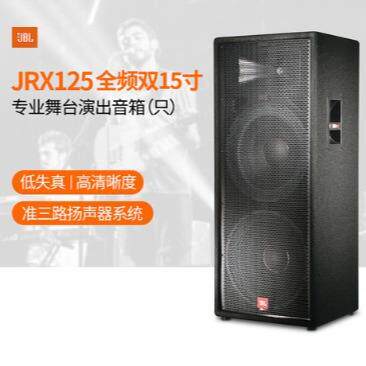 J.B.L JRX 125 政企会议专业音箱