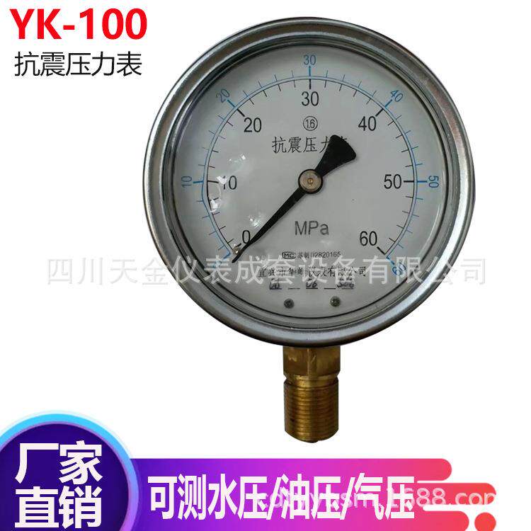 抗震不锈钢压力表YK-100水压表负压气压表1.6MPA径向耐震压力表