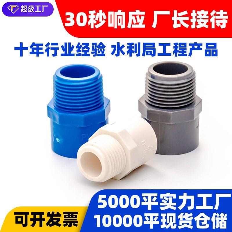PVC给水管外丝接头直通外牙接头2025324050白蓝灰螺纹外丝