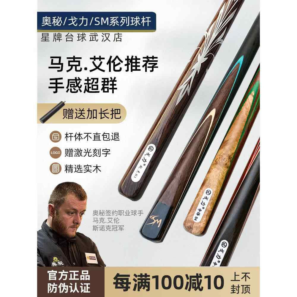 奥秘康迪戈力台球杆小头中式黑八会员手工桌球杆美式斯诺克分体杆