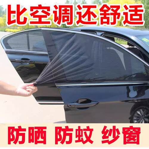 Car Mosquito Net Sunshade and Insulation Curtain, Breathable