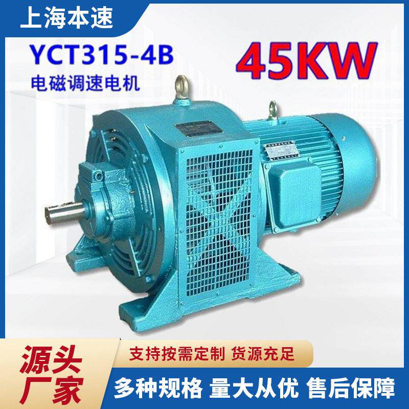 电磁调速滑差电机YCT315-4B 45KW千瓦调速三相异步滑差电动机马达