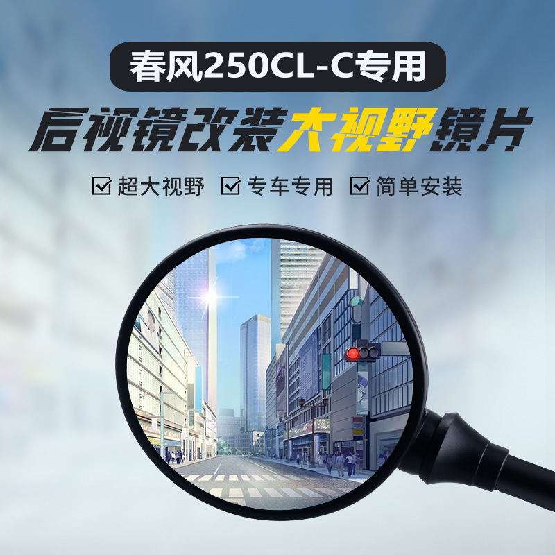 CLC后视镜大视野其他摩托车用品