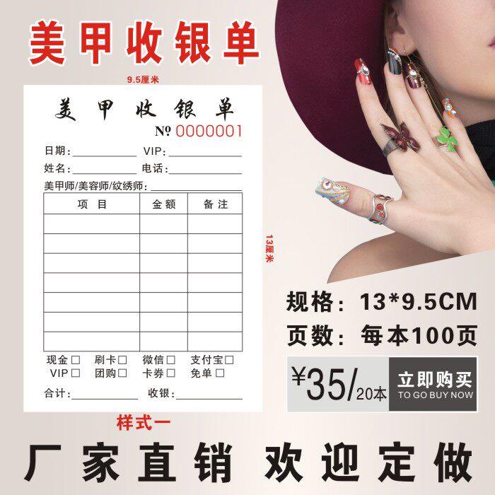 美甲消费单两联美睫收据记账开单本手写收银流水单服务印刷定制