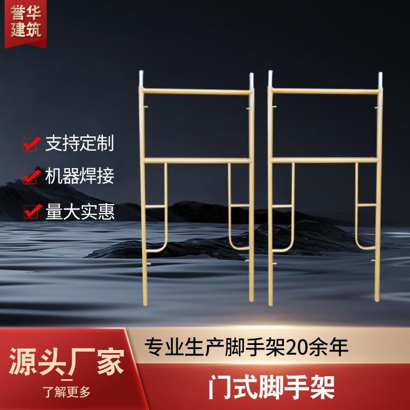 厂家现货镀锌焊接钢管建筑工地用装修门式脚手架可移动脚手架