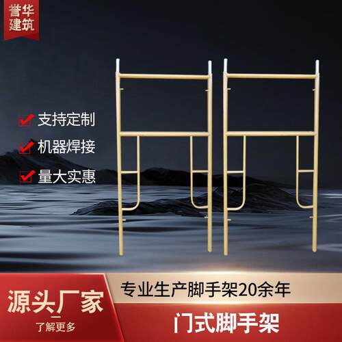厂家现货镀锌焊接钢管建筑工地用装修门式脚手架可移动脚手架