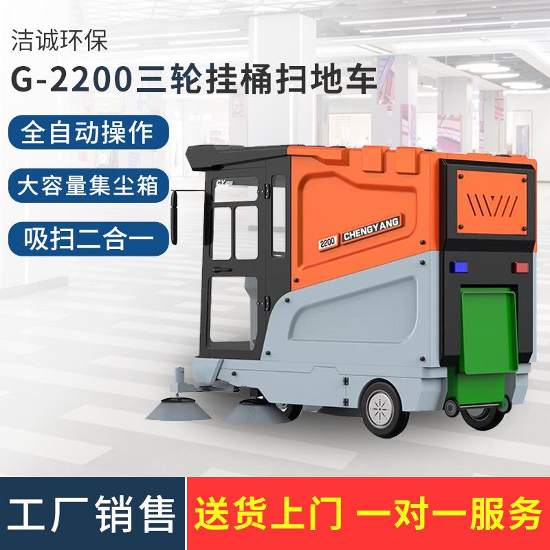 G-2200三轮挂桶扫地车小区公园道路树叶垃圾清扫车电动驾驶扫地车