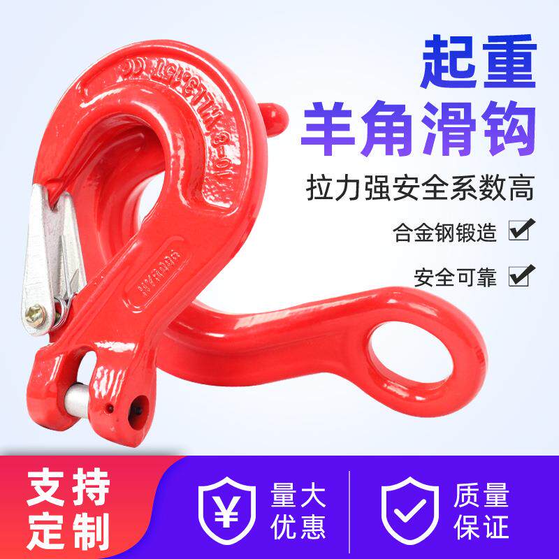 羊角滑钩索具吊钩工业起重自锁式安全吊车挂钩防脱钩环眼钩吊带