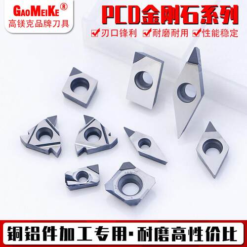 PCD金刚石车刀数控外圆刀片菱形铝用刀片塑料尼龙优力胶车床刀具