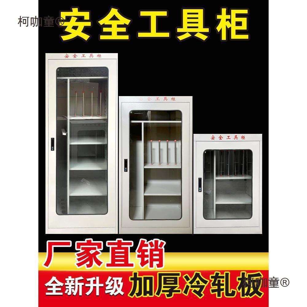 电力配电房恒温智能四川工具柜电工工具箱铁皮柜绝缘工器麦太保