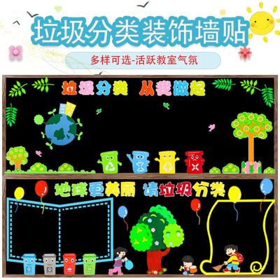 垃圾分类从我做起环保主题黑板报装饰墙画中小学班级文化教室布置