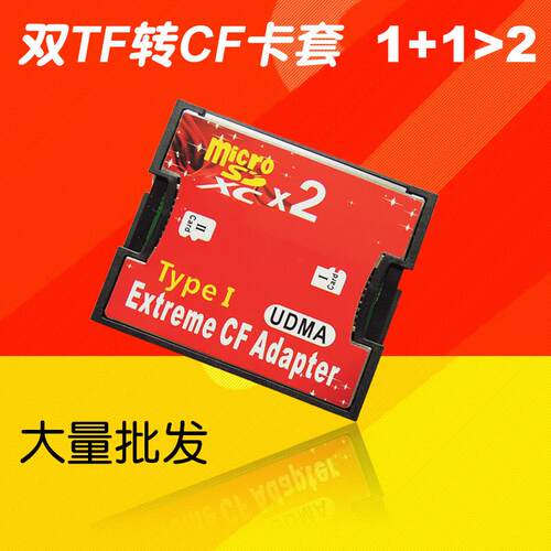 双TF转CF卡卡托microsd转cf卡套手机内存小卡转单反相机存储卡i型
