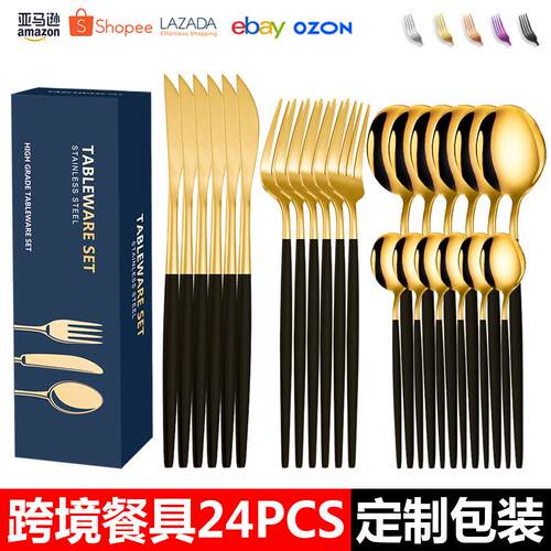 亚马逊不锈钢餐具刀叉套装24件套跨境葡萄牙金色西餐牛排刀叉勺子
