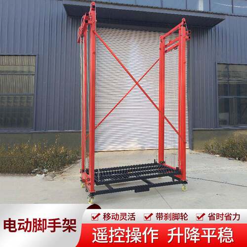 电动脚手架移动伸缩折叠升降平台多功能遥控升降平台电动脚手架