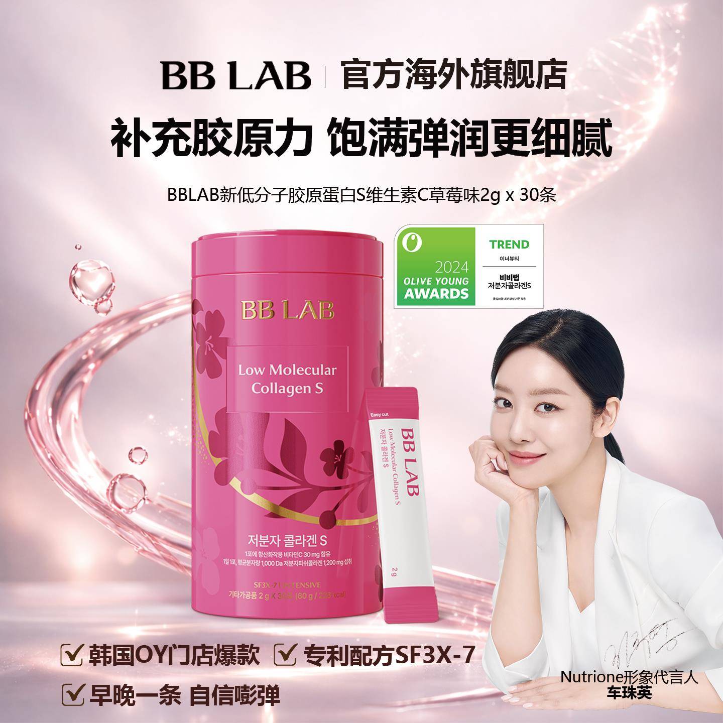 BBLAB维生素C新弹力低分子胶原蛋白S水润嘭弹 2g*30条