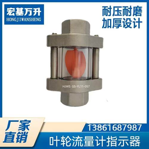 水流指示器304不锈钢立式叶轮 玻璃管视镜流量观察窗GS-YL11-057