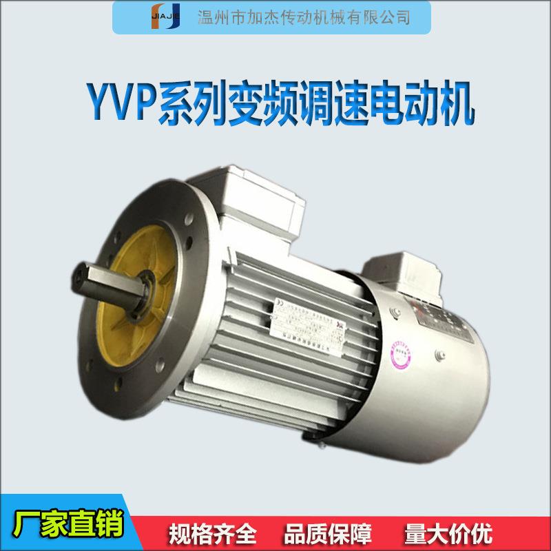 YVP,YVF系列铝合金三相异步交流变频电机刹车电机变频调速电机