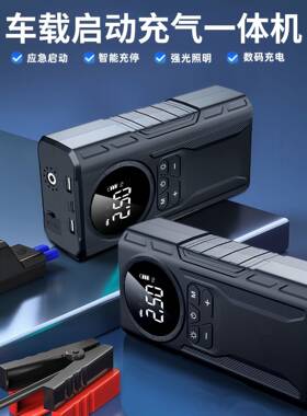 多功能汽车应422急启动电源车轮胎充气泵一体机ju载mpstater搭电