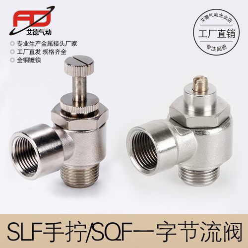 定制一字SQF铜镀镍SLF内外丝带圈G牙节流阀G3/8内外调速阀接头