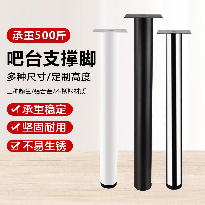 新款吧台脚可调节桌子腿支架桌腿支撑家具脚桌脚橱柜腿电视柜腿