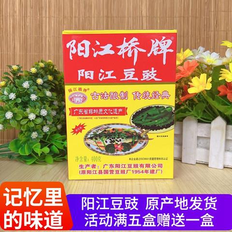 包邮阳江豆豉阳江桥牌黑豆豉400g粤菜干黑豆鼓蒸鱼调味品阳江特产
