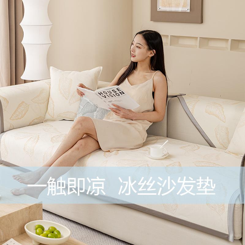 夏季冰丝凉垫沙发垫2023年新款三座一贵妃沙发垫套罩夏天薄款盖巾