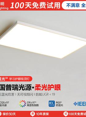 全光谱护眼客厅灯led无缝隙吸顶灯家用大厅全屋套餐中山家装灯饰