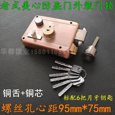 老式款盼盼美心防盗门锁AFS安防1076C十字钥匙 铜舌铜芯外装门锁