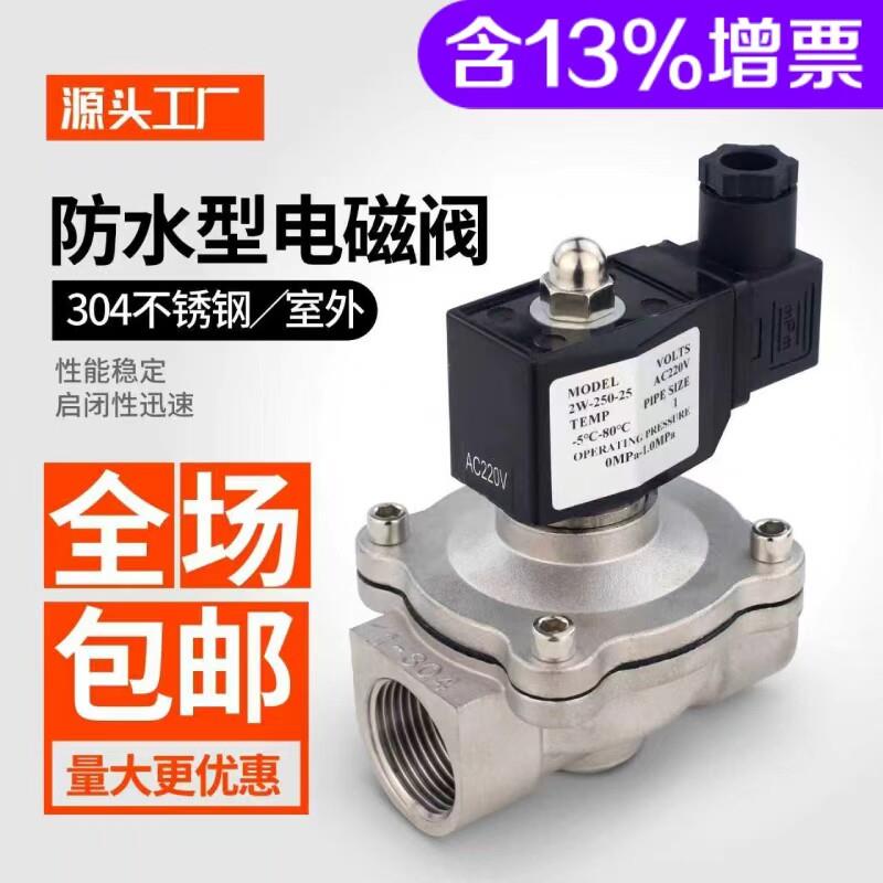 户外防水不锈钢电磁水阀220V24V气阀电动控制水用常闭开关DN15 20图片
